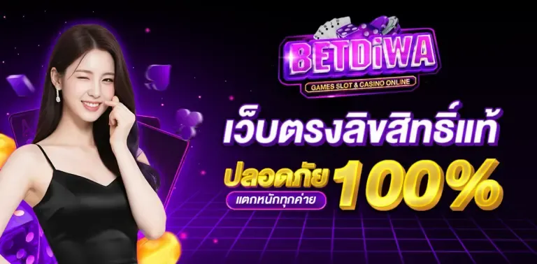 สล็อตออนไลน์ BETDIWA เกมค่ายดัง PG Soft Pragmatic Play